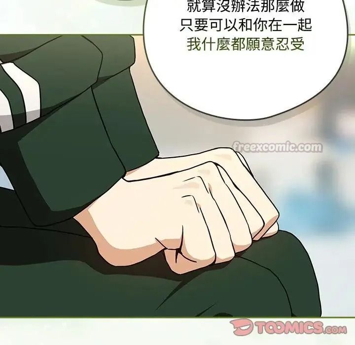 下班后的例行恋爱第125話