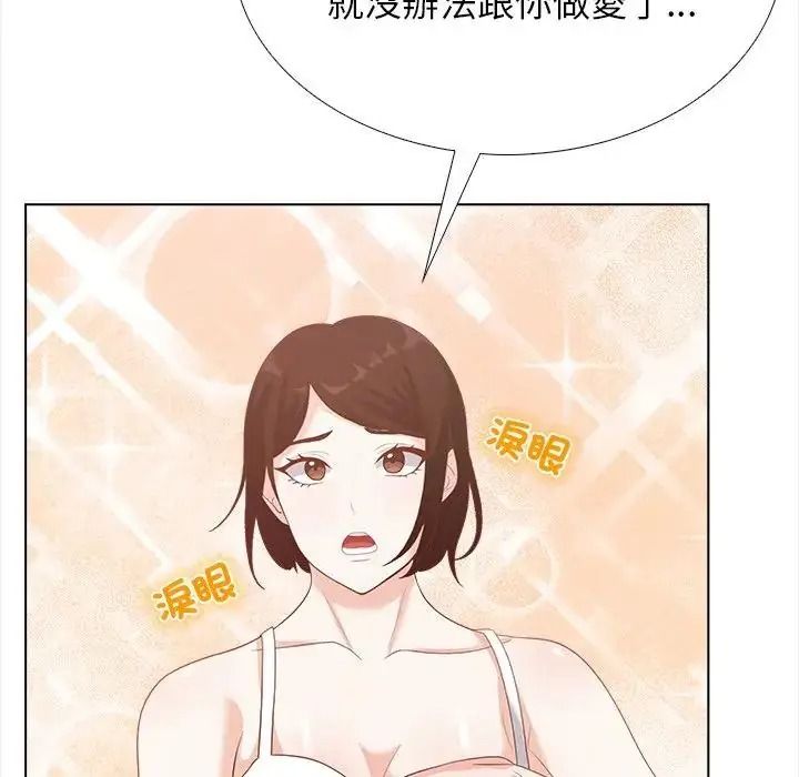 與爸爸的情婦共處一室第21話