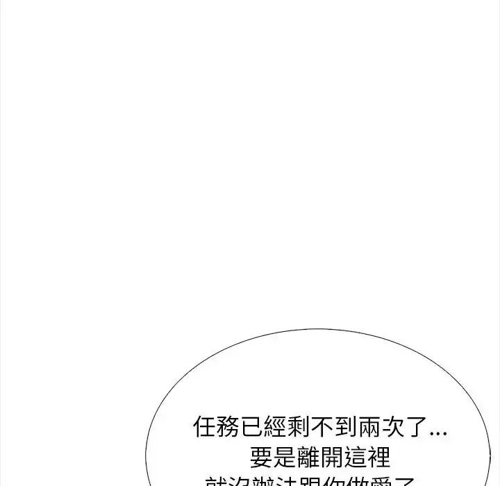 與爸爸的情婦共處一室第21話