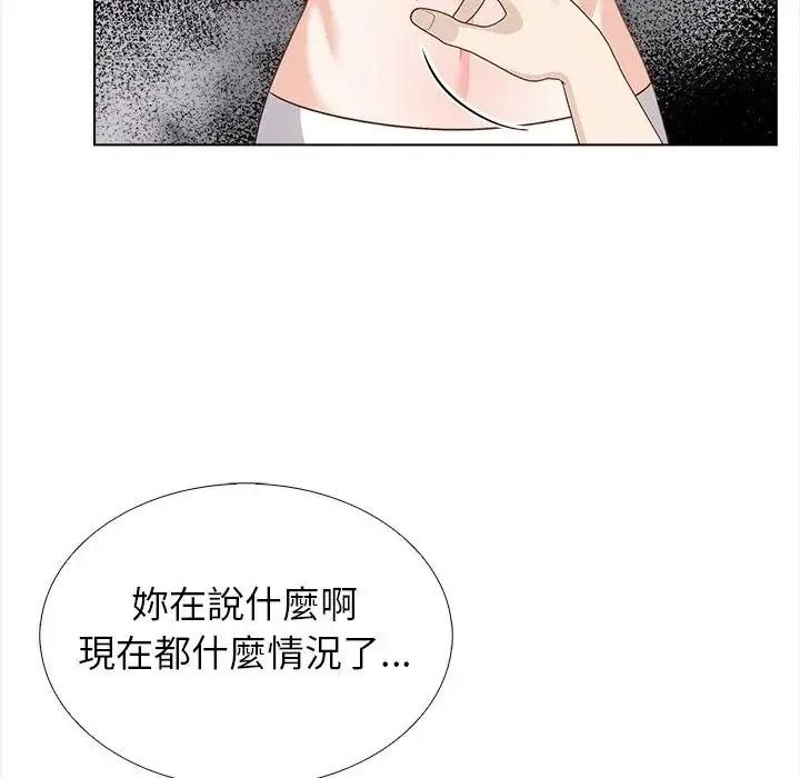 與爸爸的情婦共處一室第21話