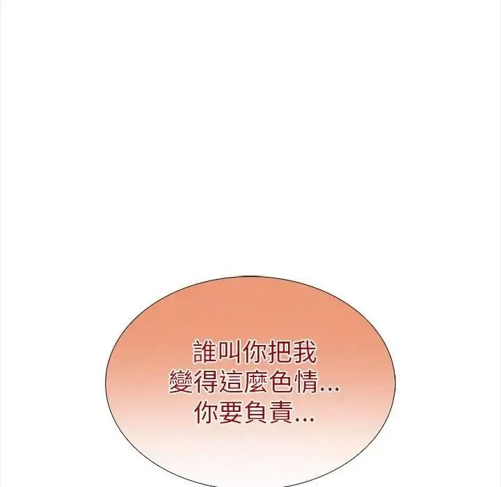 與爸爸的情婦共處一室第21話