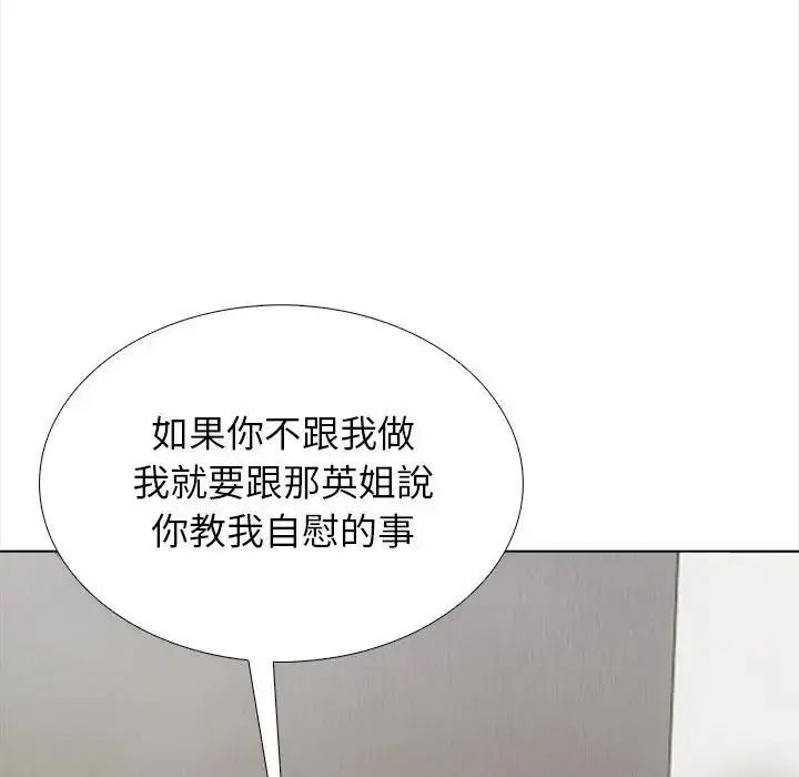 與爸爸的情婦共處一室第21話