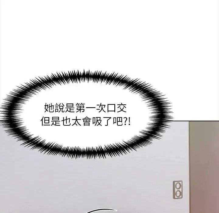 与爸爸的情妇共处一室第21話