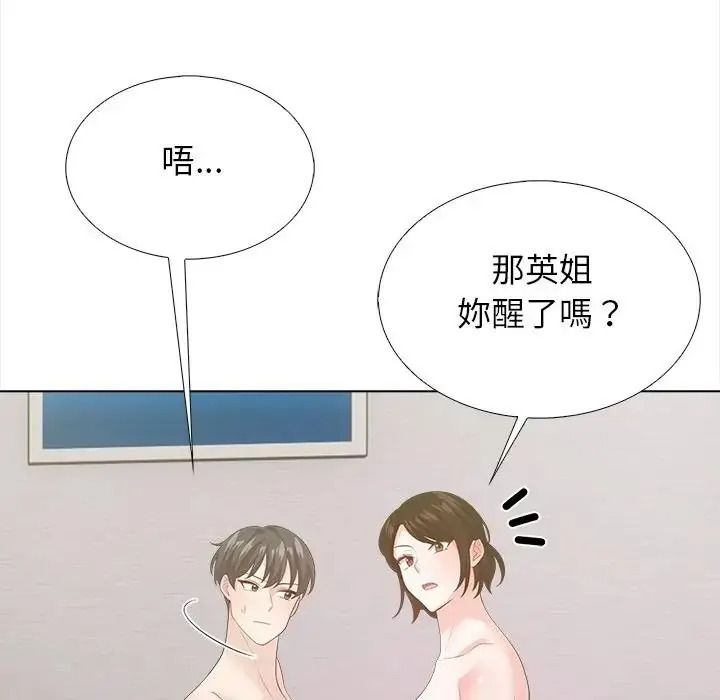 與爸爸的情婦共處一室第21話