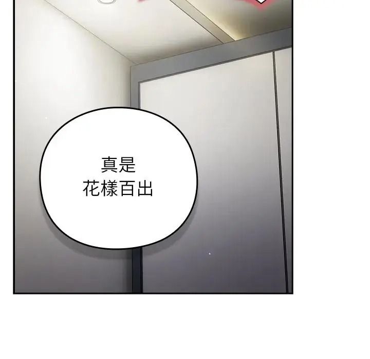摸魚生存指南第68話