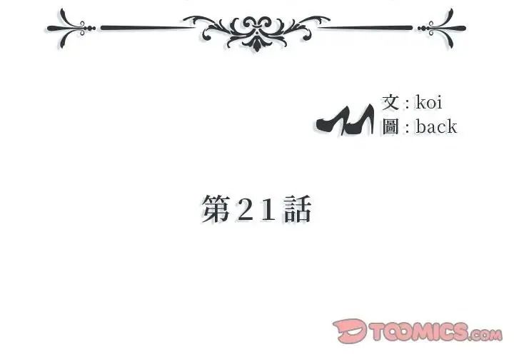 我的专属管家第21話