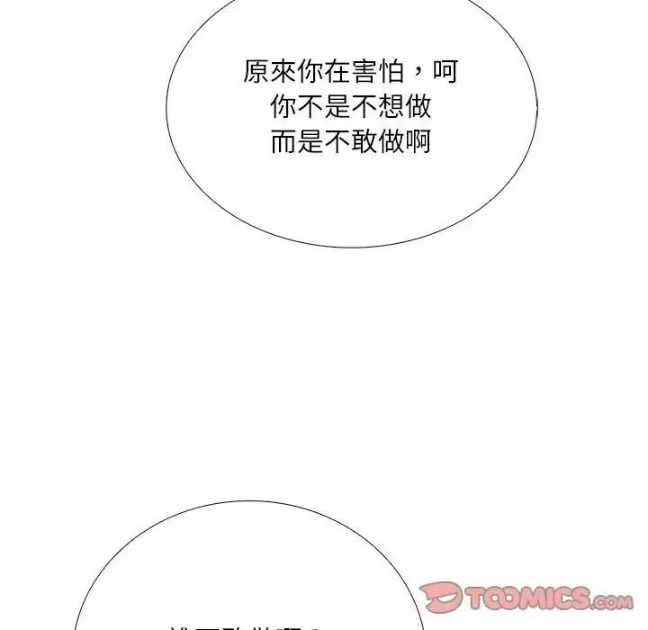 纯洁游戏第9話