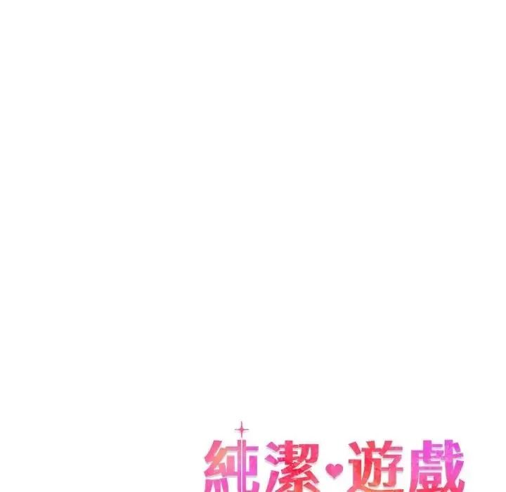纯洁游戏第9話