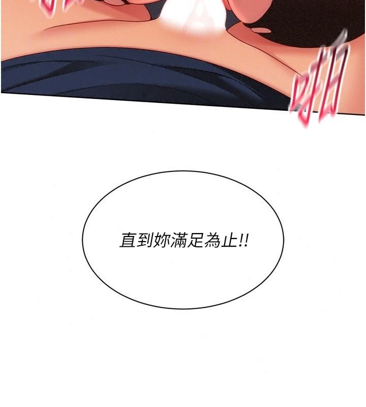 Setup!排球少女第116話-收下哥哥滿滿的「心意」