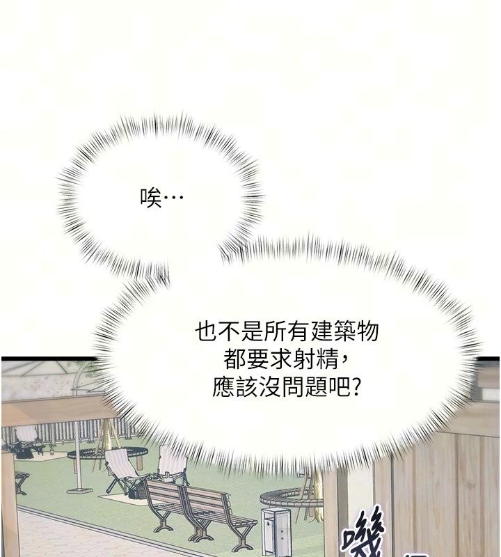特色新視界第58話-調戲秀色可餐的丫鬟