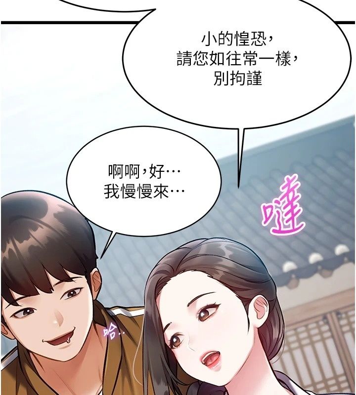 特色新視界第58話-調戲秀色可餐的丫鬟