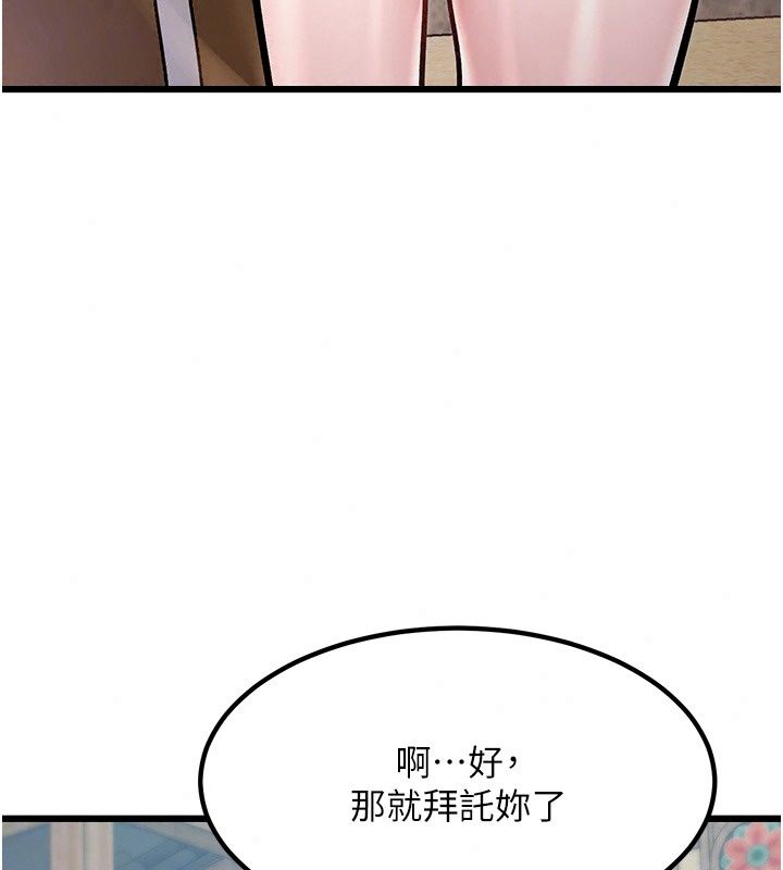 特色新視界第58話-調戲秀色可餐的丫鬟