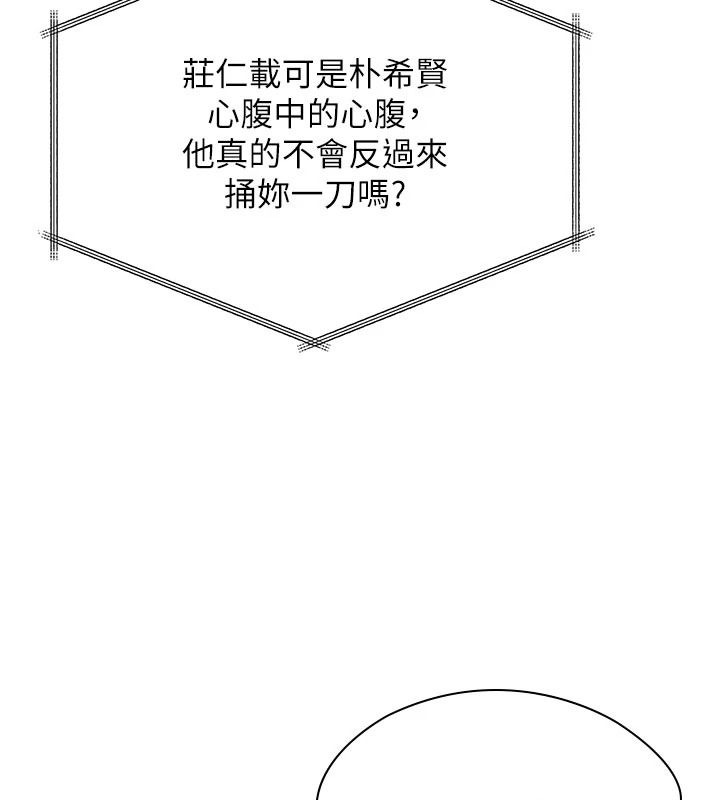 守護妳第51話-進入毒窟的安琪