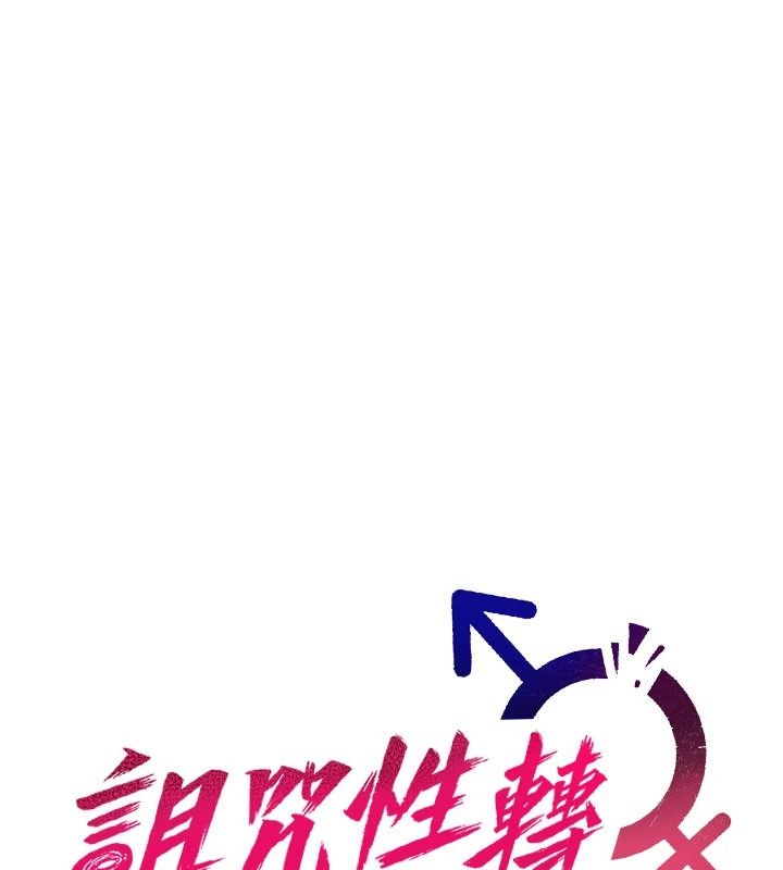 诅咒性转物语第47話-「保險套短裙」