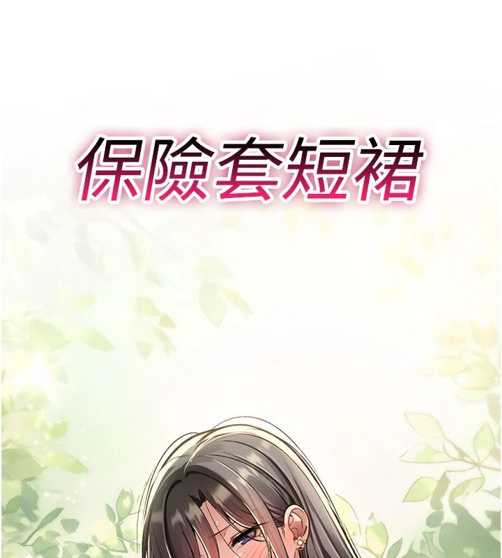 詛咒性轉物語第47話-「保險套短裙」