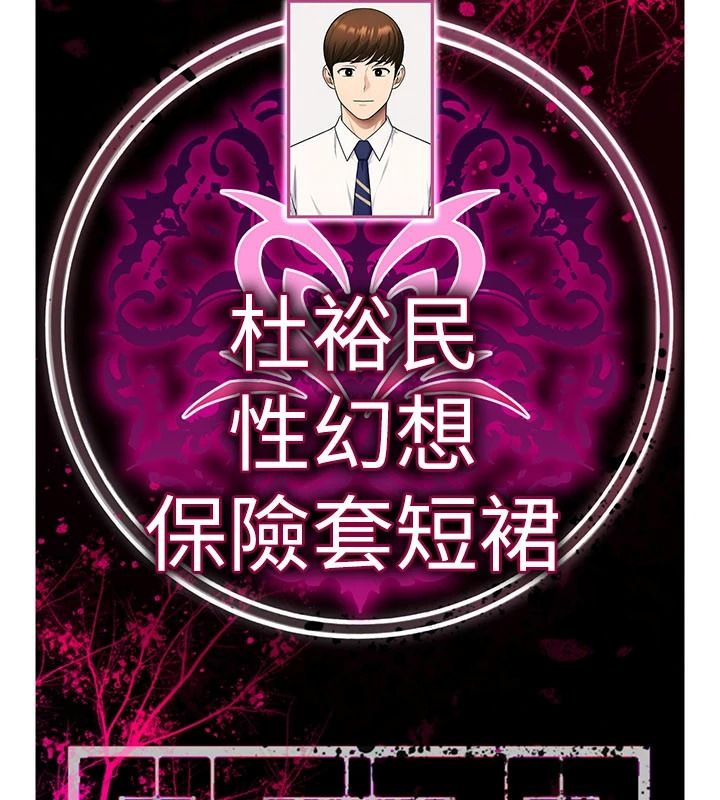 詛咒性轉物語第47話-「保險套短裙」