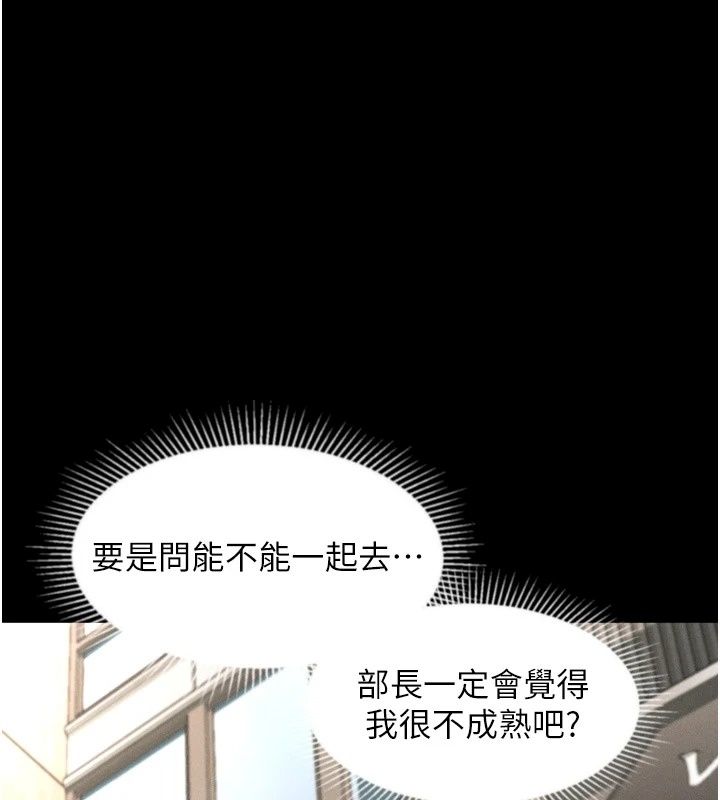 墮落物語2第73話-給部長的「特別服務」