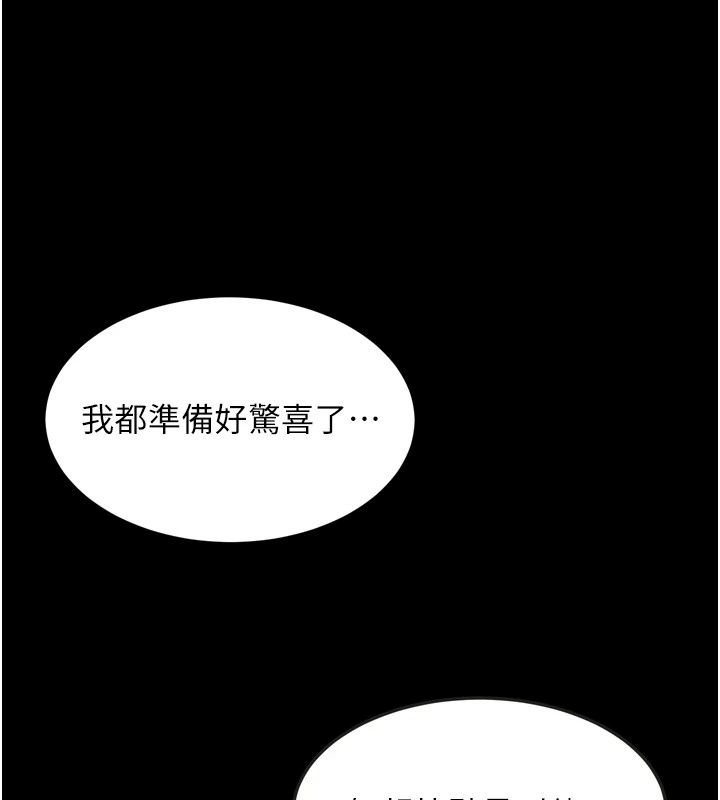 墮落物語2第73話-給部長的「特別服務」