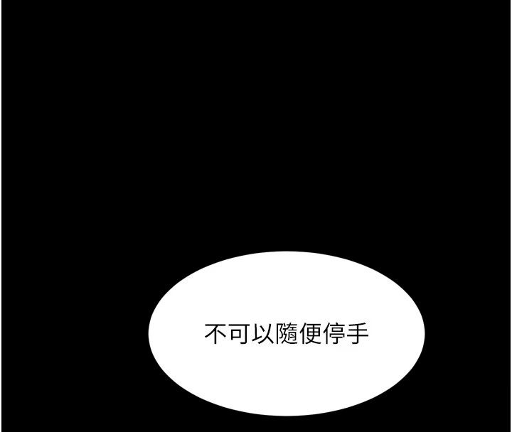 墮落物語2第73話-給部長的「特別服務」