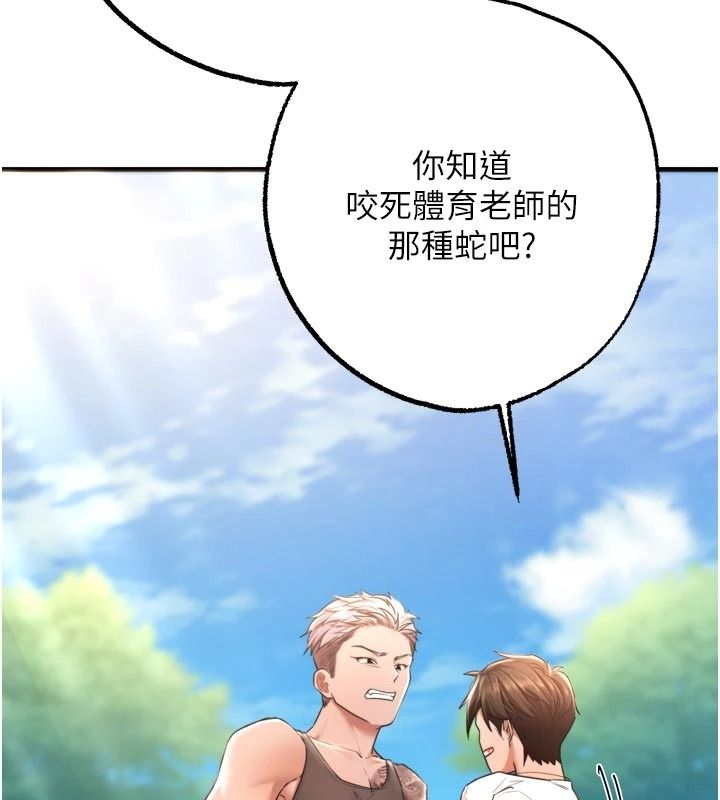 逆轉食物鏈第13話-與老師深夜探險