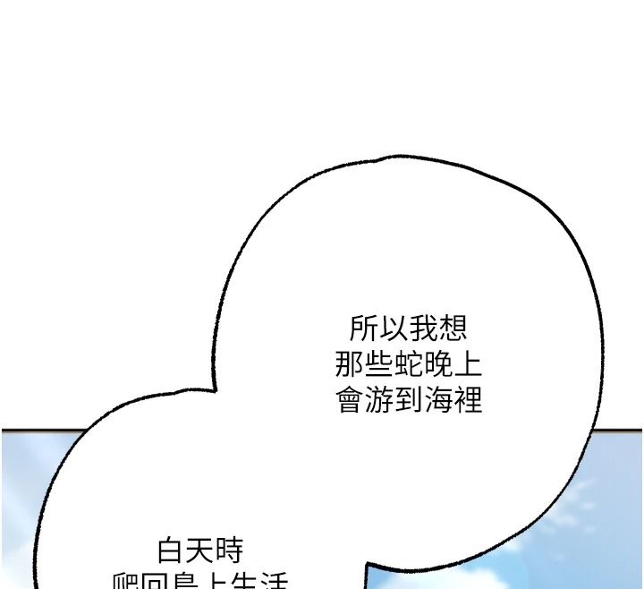 逆轉食物鏈第13話-與老師深夜探險