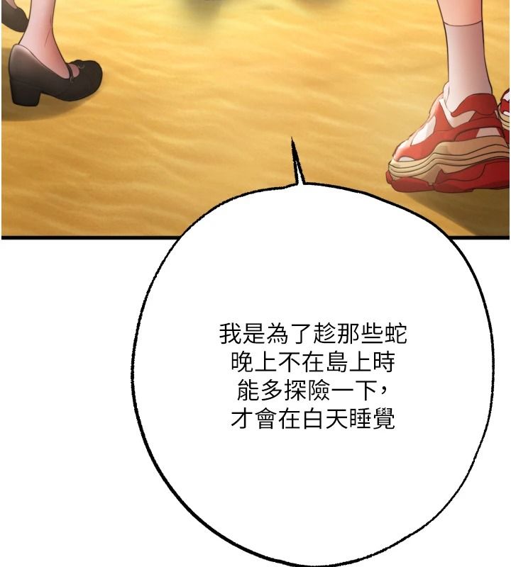 逆轉食物鏈第13話-與老師深夜探險