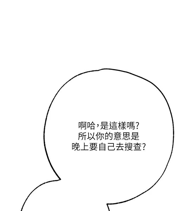 逆轉食物鏈第13話-與老師深夜探險