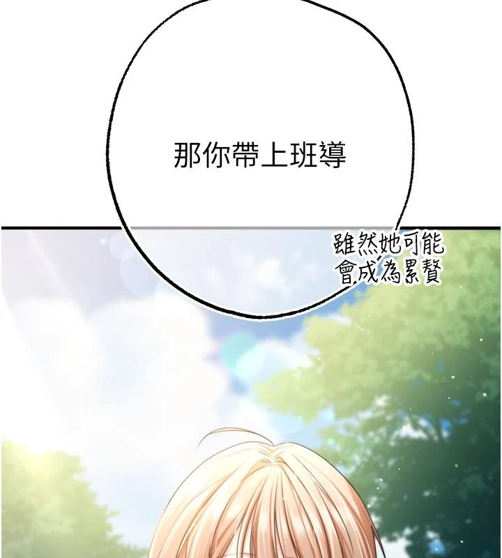 逆轉食物鏈第13話-與老師深夜探險