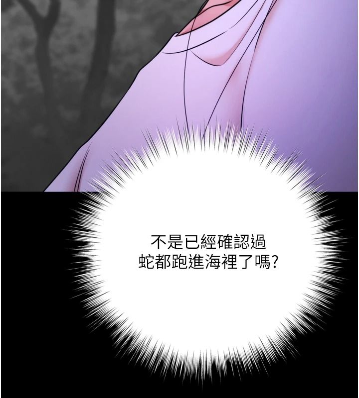 逆轉食物鏈第13話-與老師深夜探險