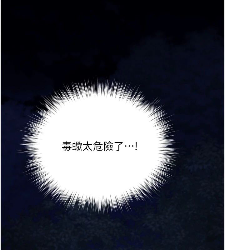 逆轉食物鏈第13話-與老師深夜探險