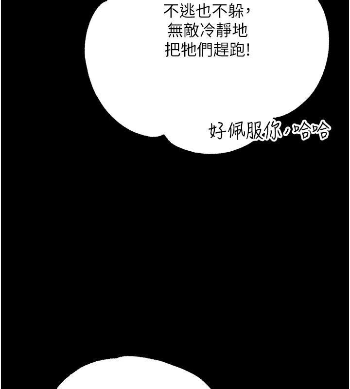 逆轉食物鏈第13話-與老師深夜探險