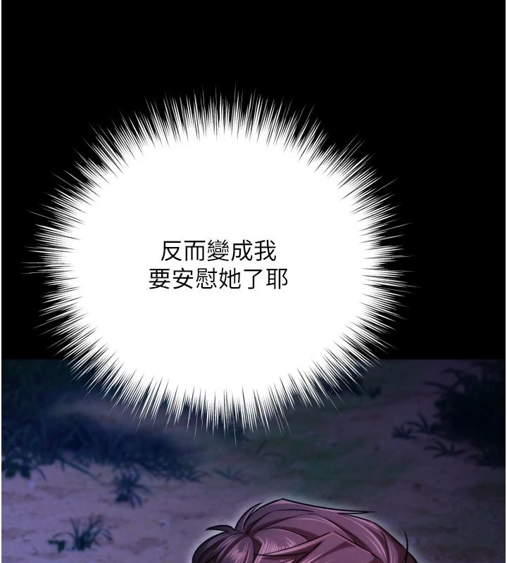 逆轉食物鏈第13話-與老師深夜探險