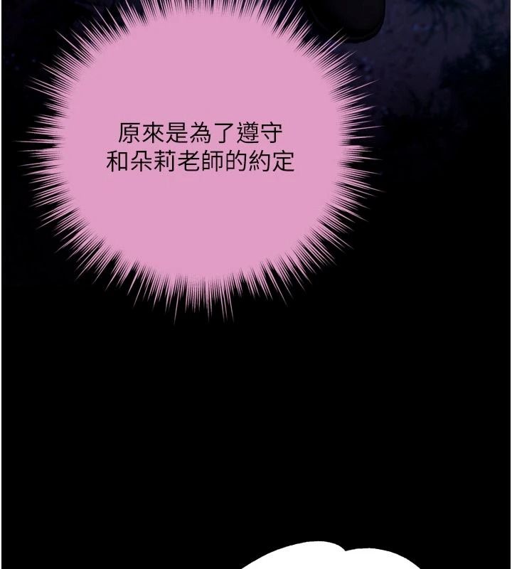 逆轉食物鏈第13話-與老師深夜探險