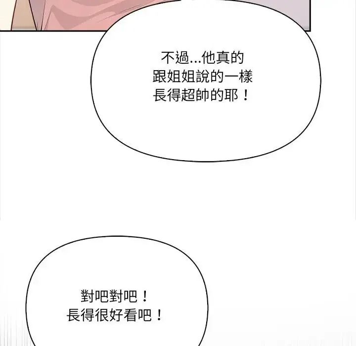 大學女生宿捨的祕密第38話