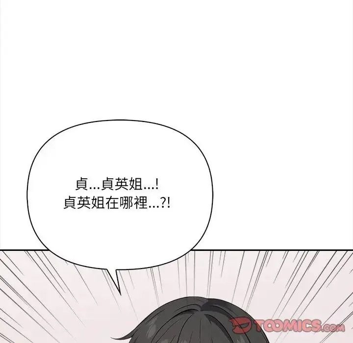 大學女生宿捨的祕密第38話
