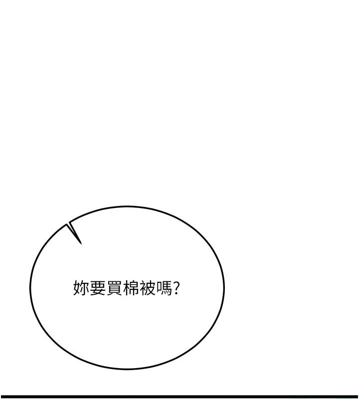 恋爱作弊百科第15話-難以忍耐的連續震動