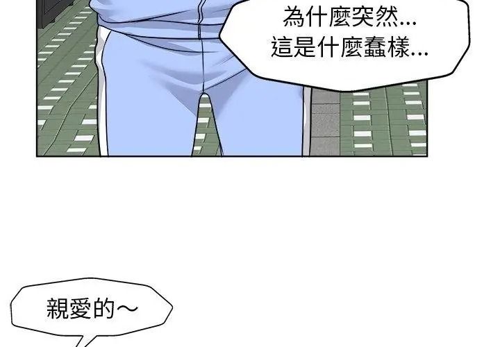 小心不要爱上你第18話
