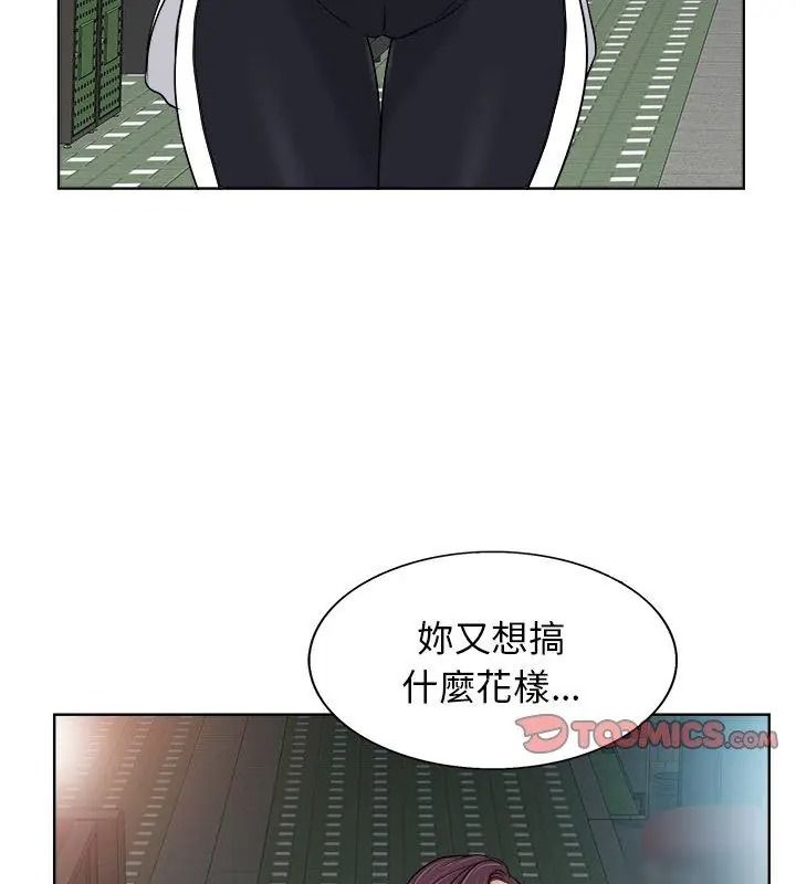 小心不要爱上你第18話