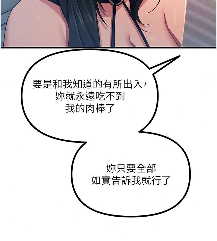 恶次人生第75話-我是徐子祥的奴隸&hearts;