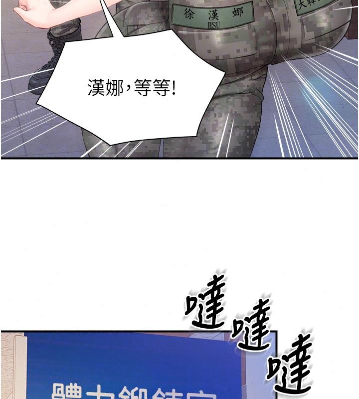 報告女班長:一根突起第72話-教訓放肆的一等兵