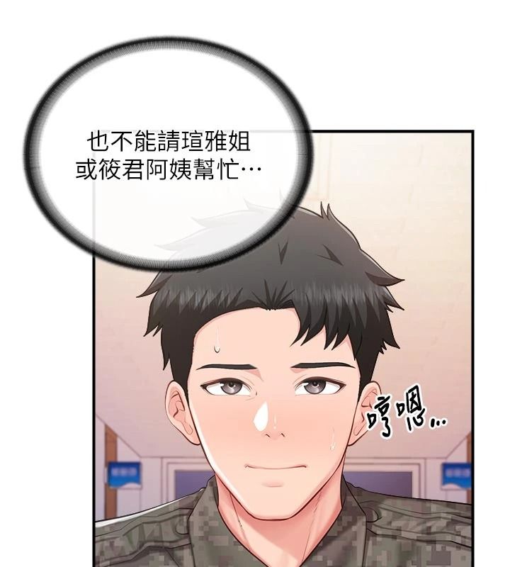 報告女班長:一根突起第72話-教訓放肆的一等兵