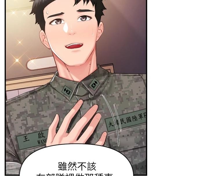 報告女班長:一根突起第72話-教訓放肆的一等兵