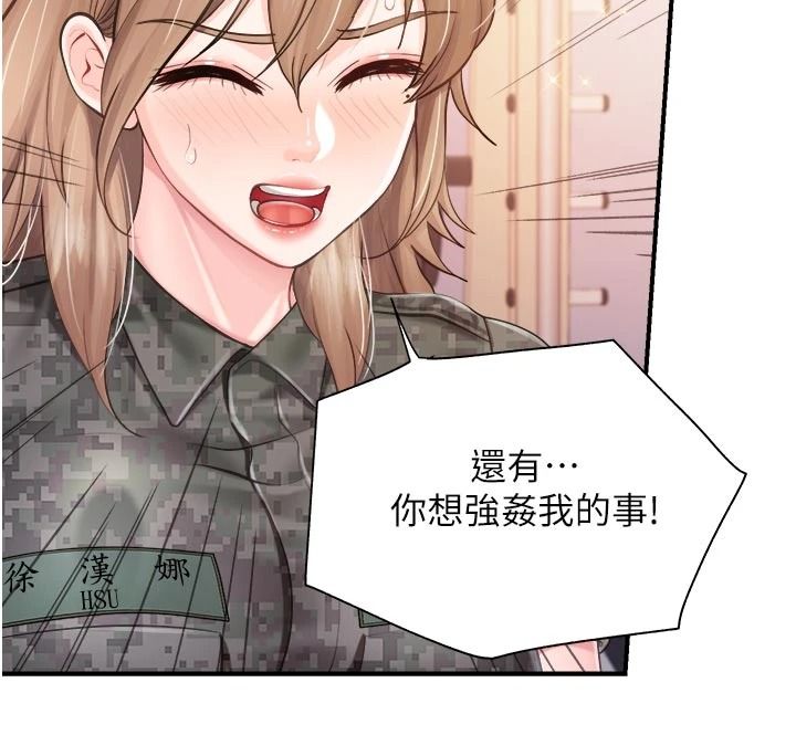 報告女班長:一根突起第72話-教訓放肆的一等兵