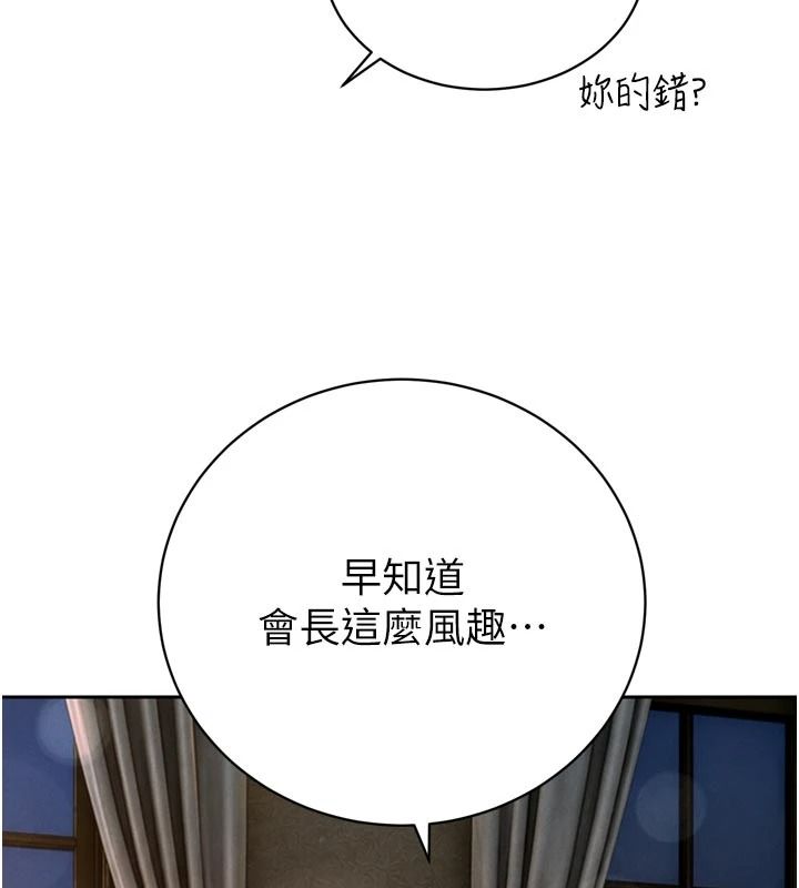 暴君会长的娇媳们第58話-不容小覷的女人