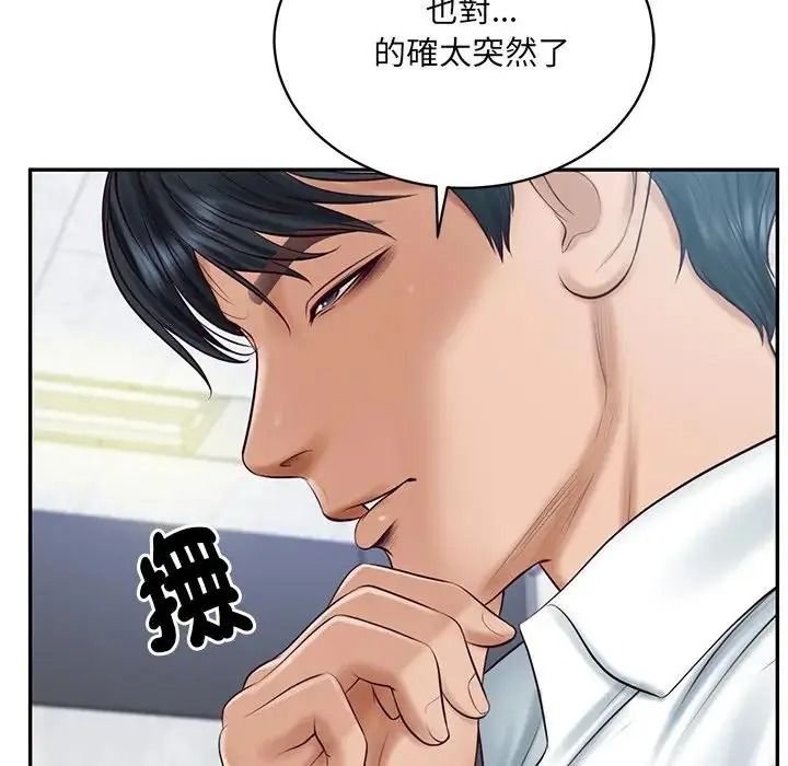 财阀家的女婿第99話
