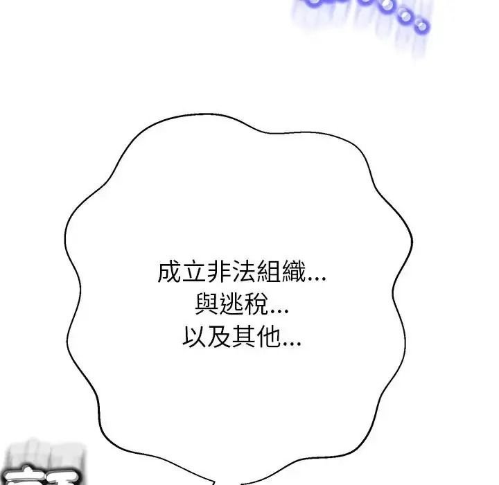 黑帮千金养成记第45話