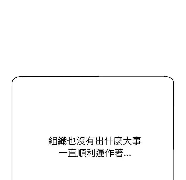 黑帮千金养成记第45話