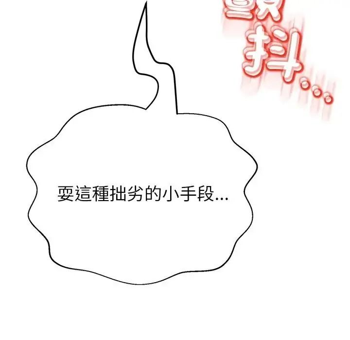 黑帮千金养成记第45話