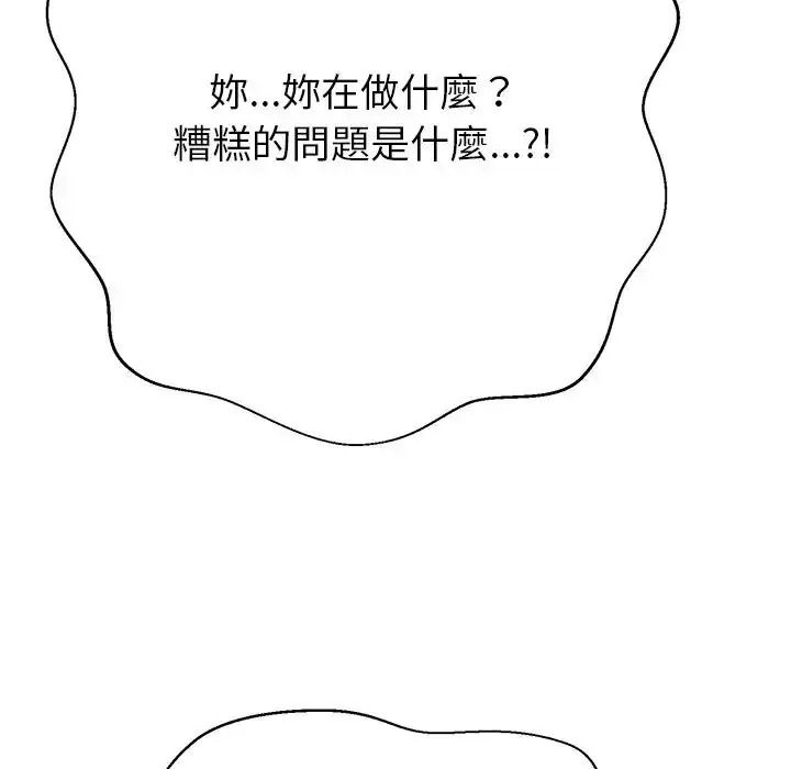 黑帮千金养成记第45話