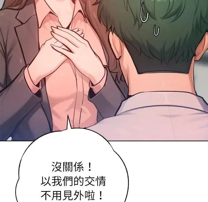 不只是朋友第32話
